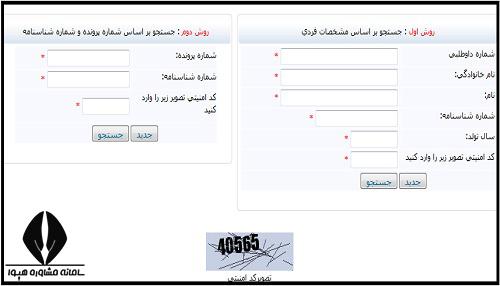 مشاهده کارنامه اولیه آزمون دکتری ۱۴۰۲